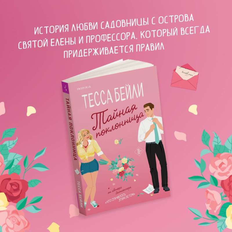Tajemnicza wielbicielka