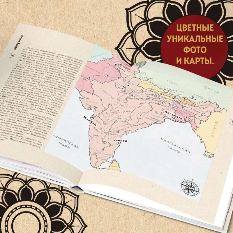 Buddha's India. An Illustrated Guide to Historical Sites. The History of Buddhism. Legends and Scientific Facts
