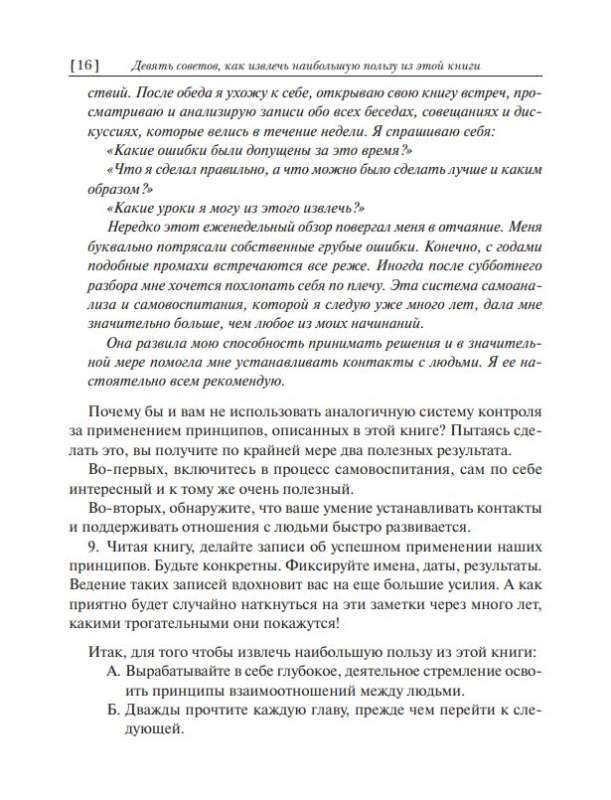 Jak zdobywać przyjaciół i wpływać na ludzi