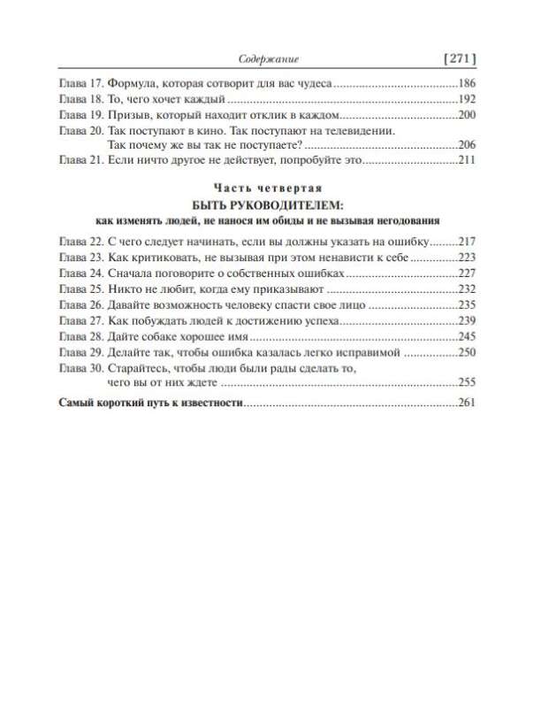 Jak zdobywać przyjaciół i wpływać na ludzi