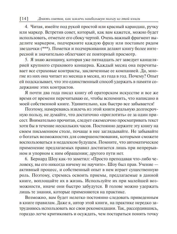 Jak zdobywać przyjaciół i wpływać na ludzi