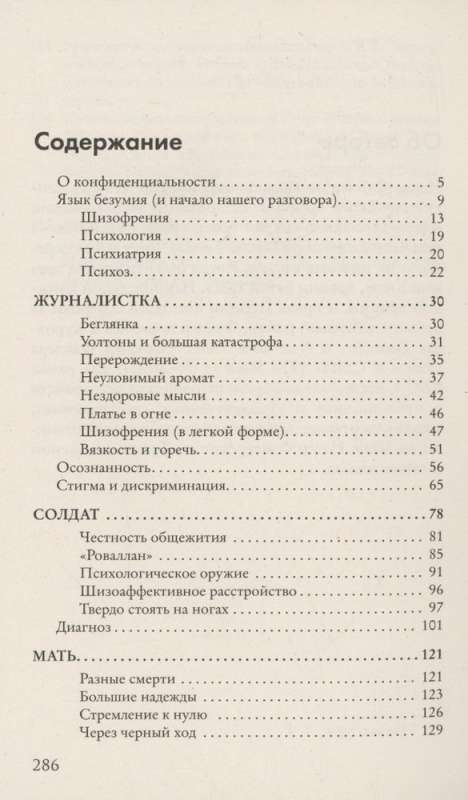 Schizophrenia. Truth and Myths About the Most Ambiguous Mental Illness
