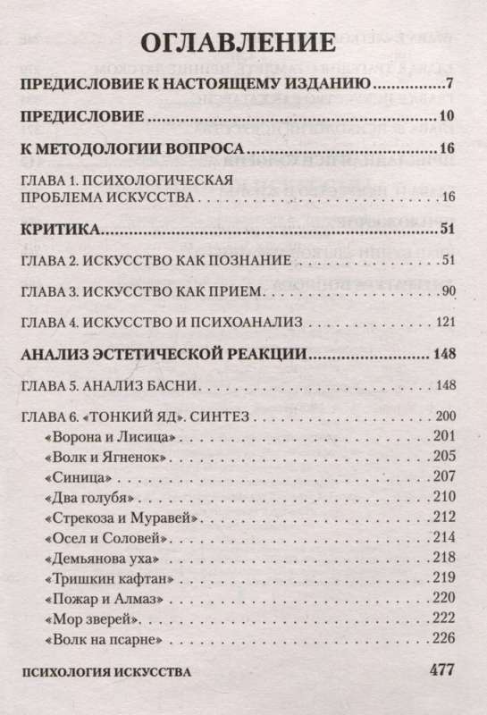 Mākslas psiholoģija