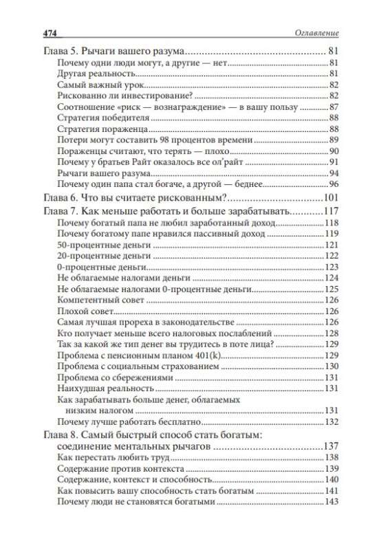 Отойти от дел молодым и богатым