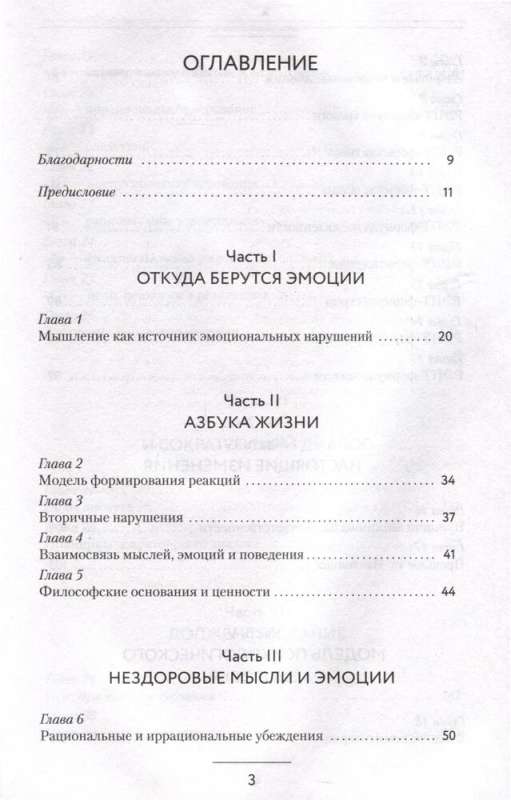 Gribu vai jādara? Racionāli-emocionālā-uzvedības terapija laimīgai dzīvei bez neirozes, trauksmes un bailēm