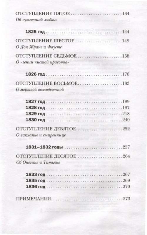 Alexander Pushkin at the rendezvous. Love lyrics with comments and digressions