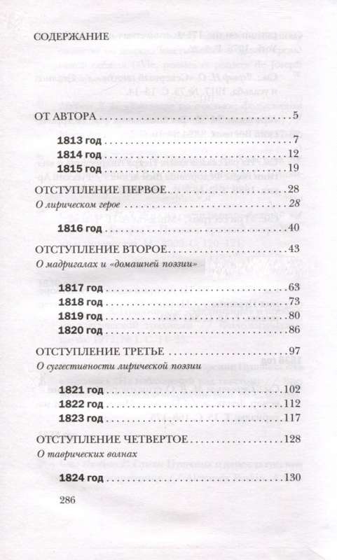 Alexander Pushkin at the rendezvous. Love lyrics with comments and digressions