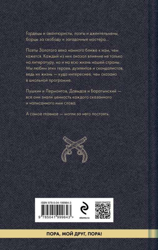 Poems of the Guys. About Honor and Friendship