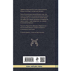 Poems of the Guys. About Honor and Friendship