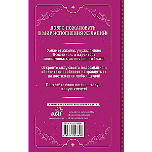 The Subconscious Will Fulfill Your Desire! Training on the John Kehoe System. 5th Edition