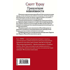 Presumption of Innocence