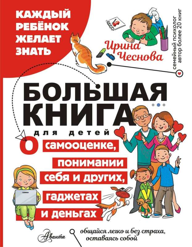 The Big Book for Children. On Self-Esteem, Understanding Oneself and Others, Gadgets and Money