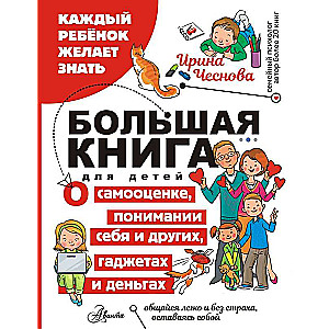 The Big Book for Children. On Self-Esteem, Understanding Oneself and Others, Gadgets and Money