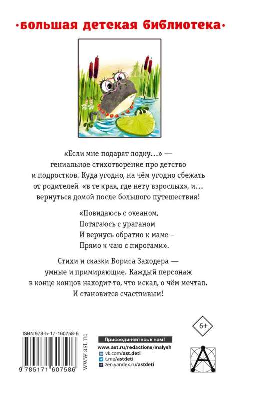 Pelēkā Zvaigznīte. Pasakas un dzeja