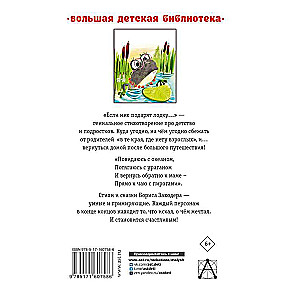 Pelēkā Zvaigznīte. Pasakas un dzeja