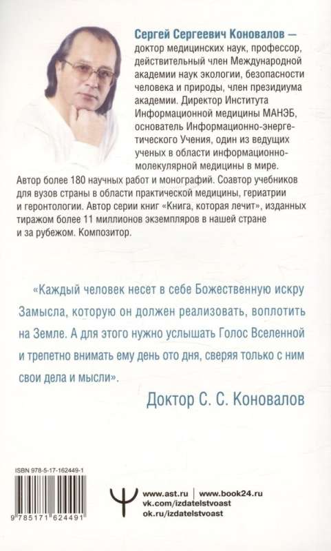 Energy of Creation. I Take Your Pain! A Word About the Doctor. Revised and Expanded Edition