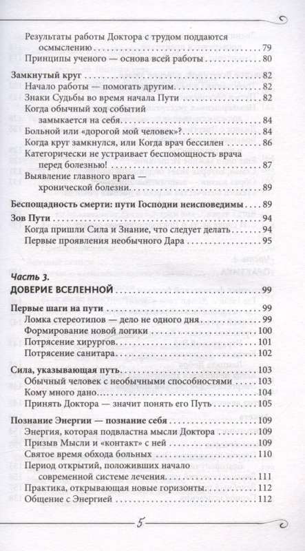 Energy of Creation. I Take Your Pain! A Word About the Doctor. Revised and Expanded Edition