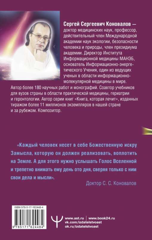 Energy of Creation. I take away your pain! A word about the Doctor. Revised and expanded edition