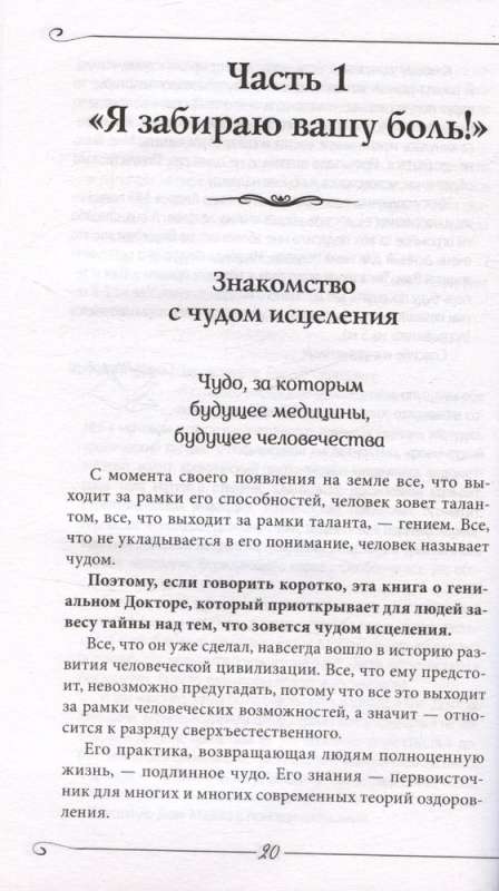 Energy of Creation. I Take Your Pain! A Word About the Doctor. Revised and Expanded Edition