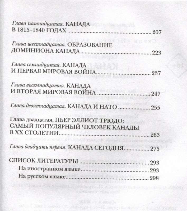 Kanada. Pełna historia kraju
