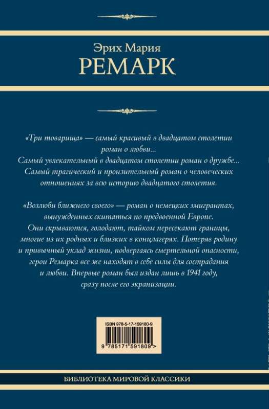 Trīs biedri. Mīli savu tuvāko