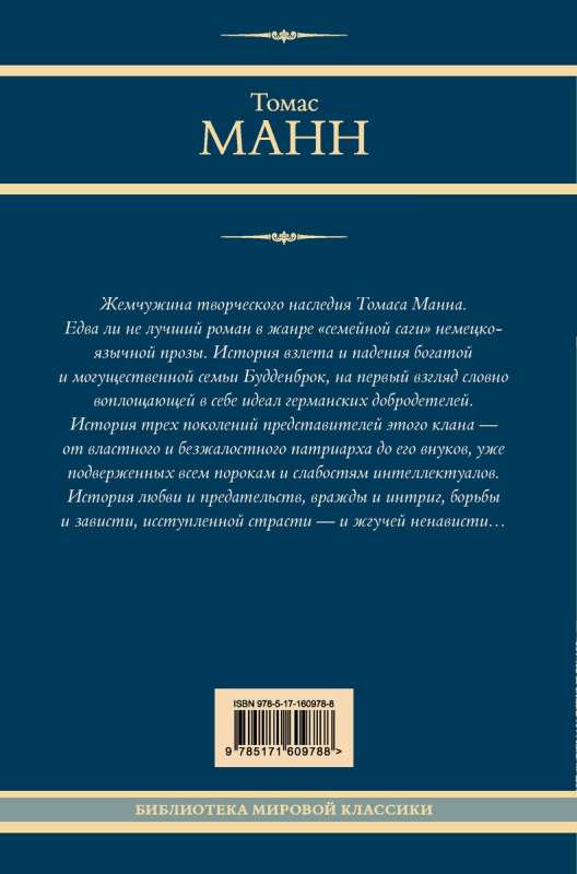 Будденброки