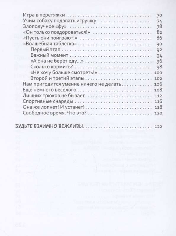 Идем ГУЛаЯТЬ. Нескучные прогулки для питомцев и их хозяев