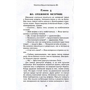 Маэлла и Башня господина "В"