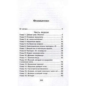 Маэлла и Башня господина "В"