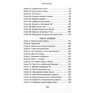 Маэлла и Башня господина "В"