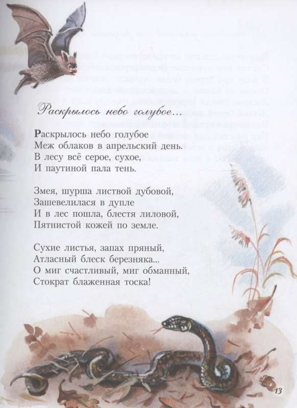 Wiersze dla dzieci