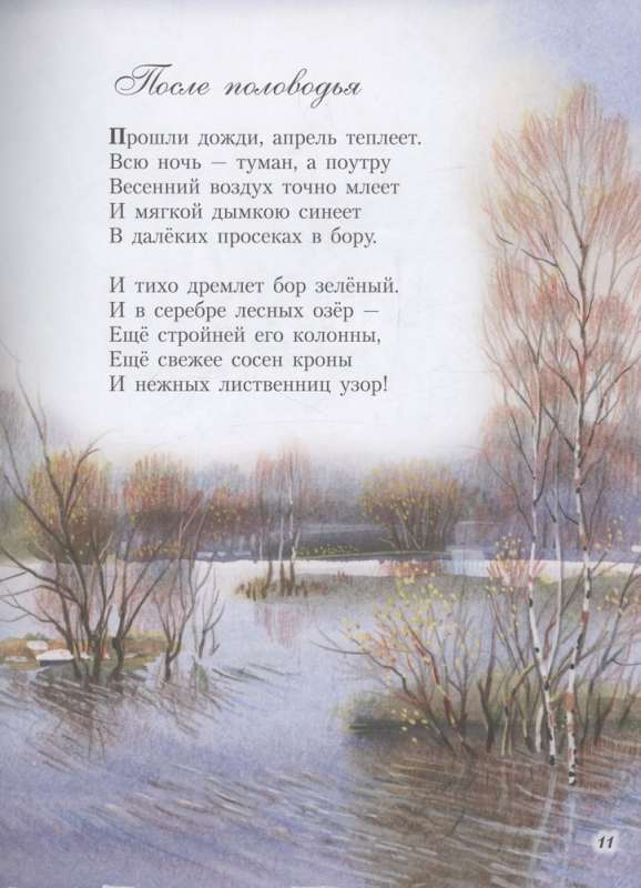 Wiersze dla dzieci