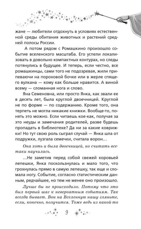 Kordon Romashkino