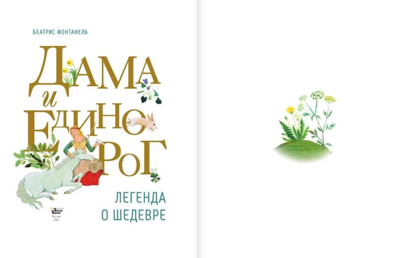 Dama i jednorożec. Legenda o arcydziele