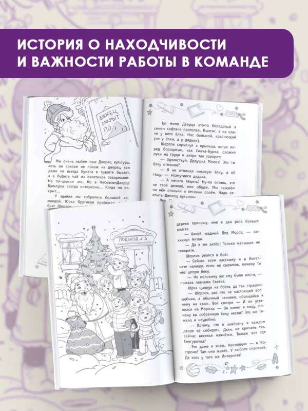 Detektywi z klasy 4 «A». Szkodliwe wakacje i ratunek dla honoru szkoły