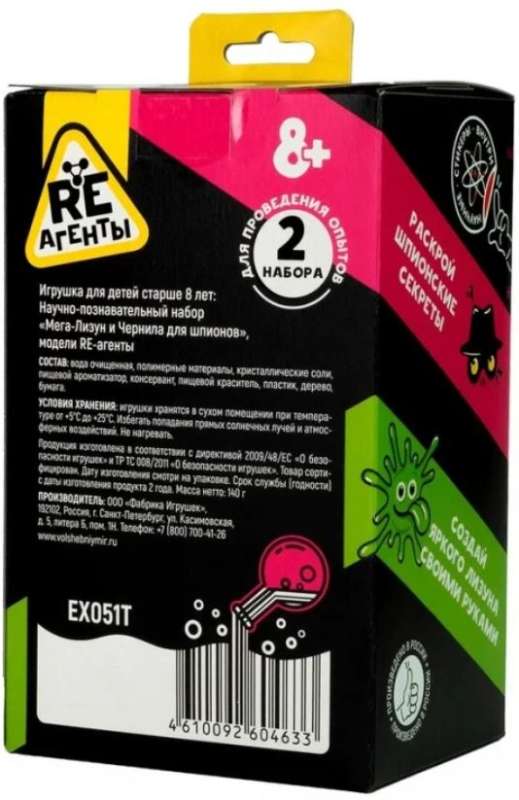 Mega-lizuns un Špionu tintes. 2in1 modeļi