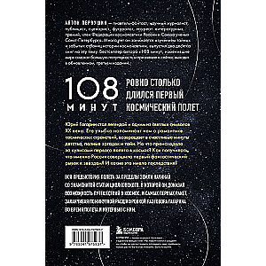 108 minutes that changed the world. Chronicles of the first space flight