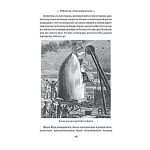 108 minutes that changed the world. Chronicles of the first space flight