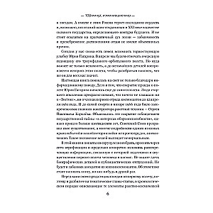 108 minutes that changed the world. Chronicles of the first space flight