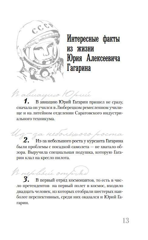 Gagarinas — nuotrauka 2