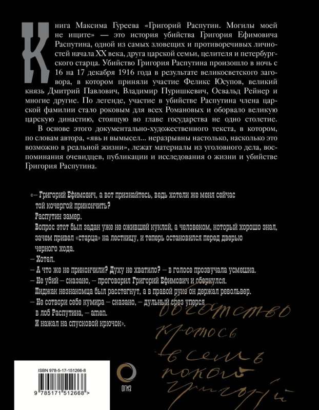 Grigorij Rasputin. Nie szukajcie mojego grobu