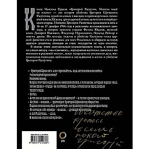 Grigorij Rasputin. Nie szukajcie mojego grobu