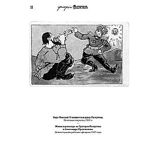 Grigorij Rasputin. Nie szukajcie mojego grobu
