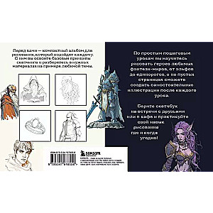 Fantāzijas zīmēšanas skiču grāmata. Vienkārši soli pa solim mācību materiāli burvju varoņu radīšanai
