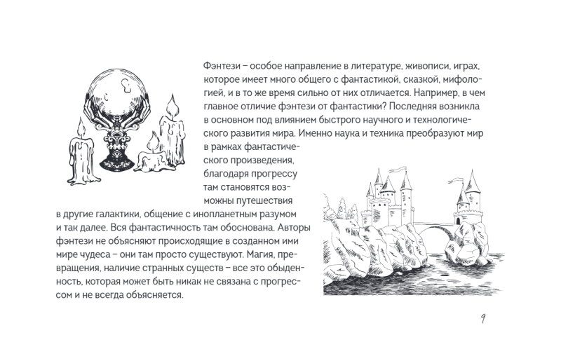 Fantāzijas zīmēšanas skiču grāmata. Vienkārši soli pa solim mācību materiāli burvju varoņu radīšanai