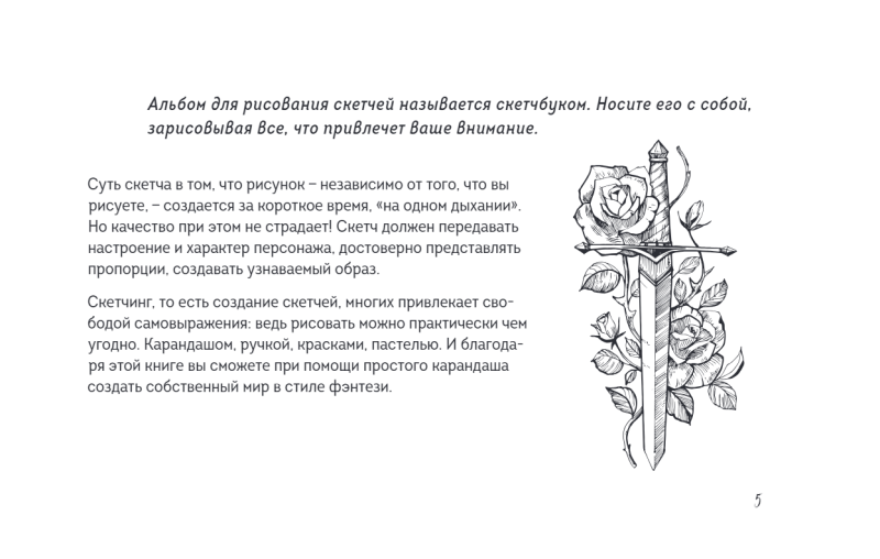 Fantāzijas zīmēšanas skiču grāmata. Vienkārši soli pa solim mācību materiāli burvju varoņu radīšanai