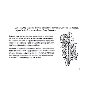Fantāzijas zīmēšanas skiču grāmata. Vienkārši soli pa solim mācību materiāli burvju varoņu radīšanai