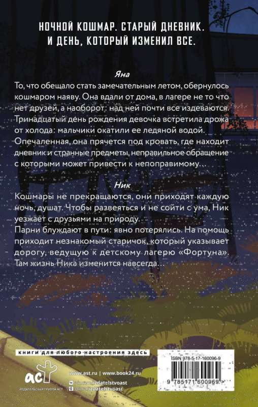 Diary of Death. Fortuna