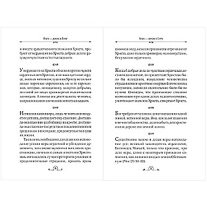 Twierdza i pocieszenie. Duchowe nauki i życiowe porady