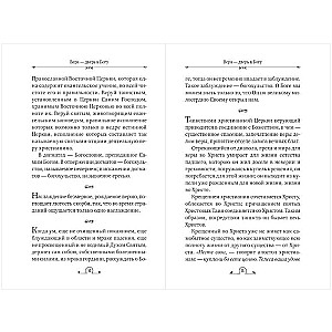 Twierdza i pocieszenie. Duchowe nauki i życiowe porady